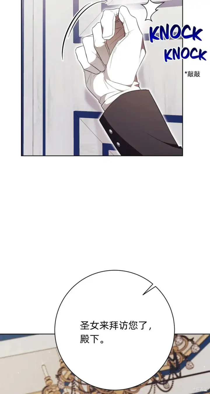 漫画《如何拒绝前夫的执着》第18话第45张图