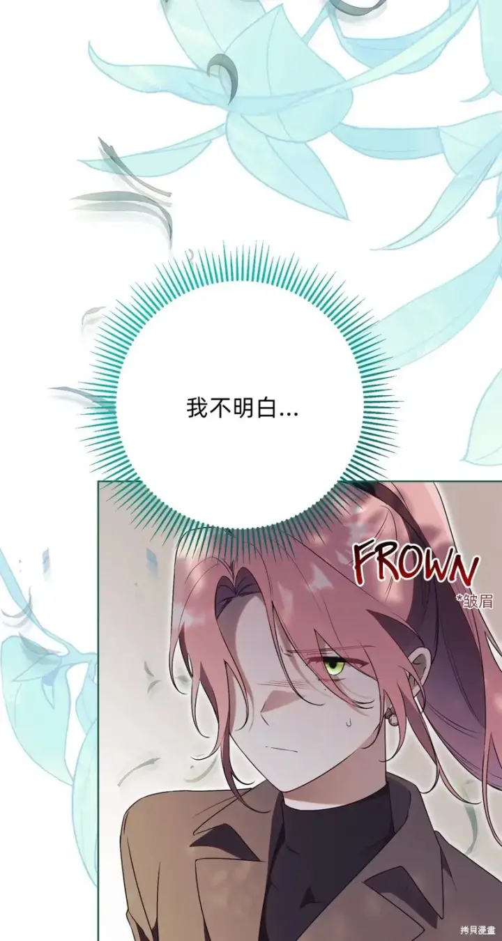 漫画《如何拒绝前夫的执着》第18话第5张图