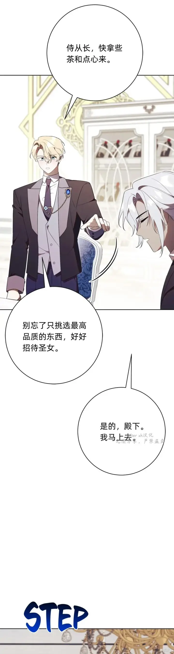 漫画《如何拒绝前夫的执着》第18话第58张图