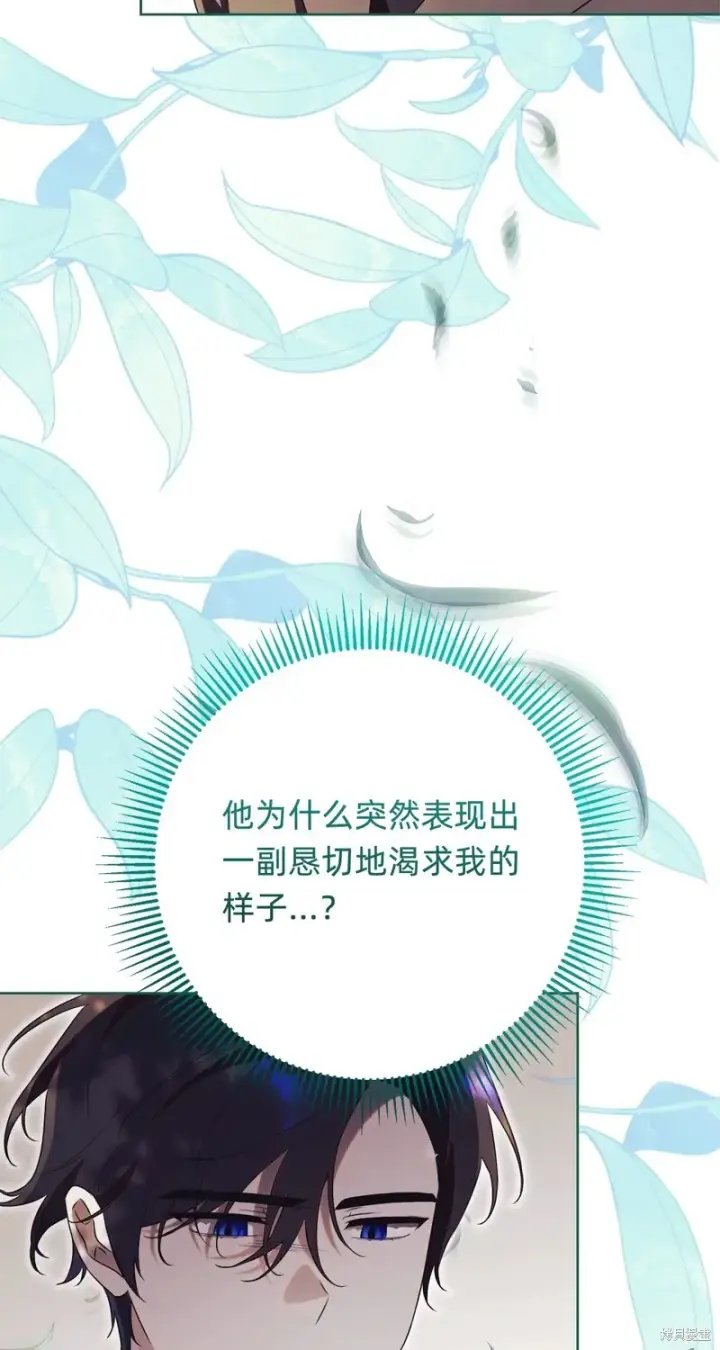 漫画《如何拒绝前夫的执着》第18话第6张图