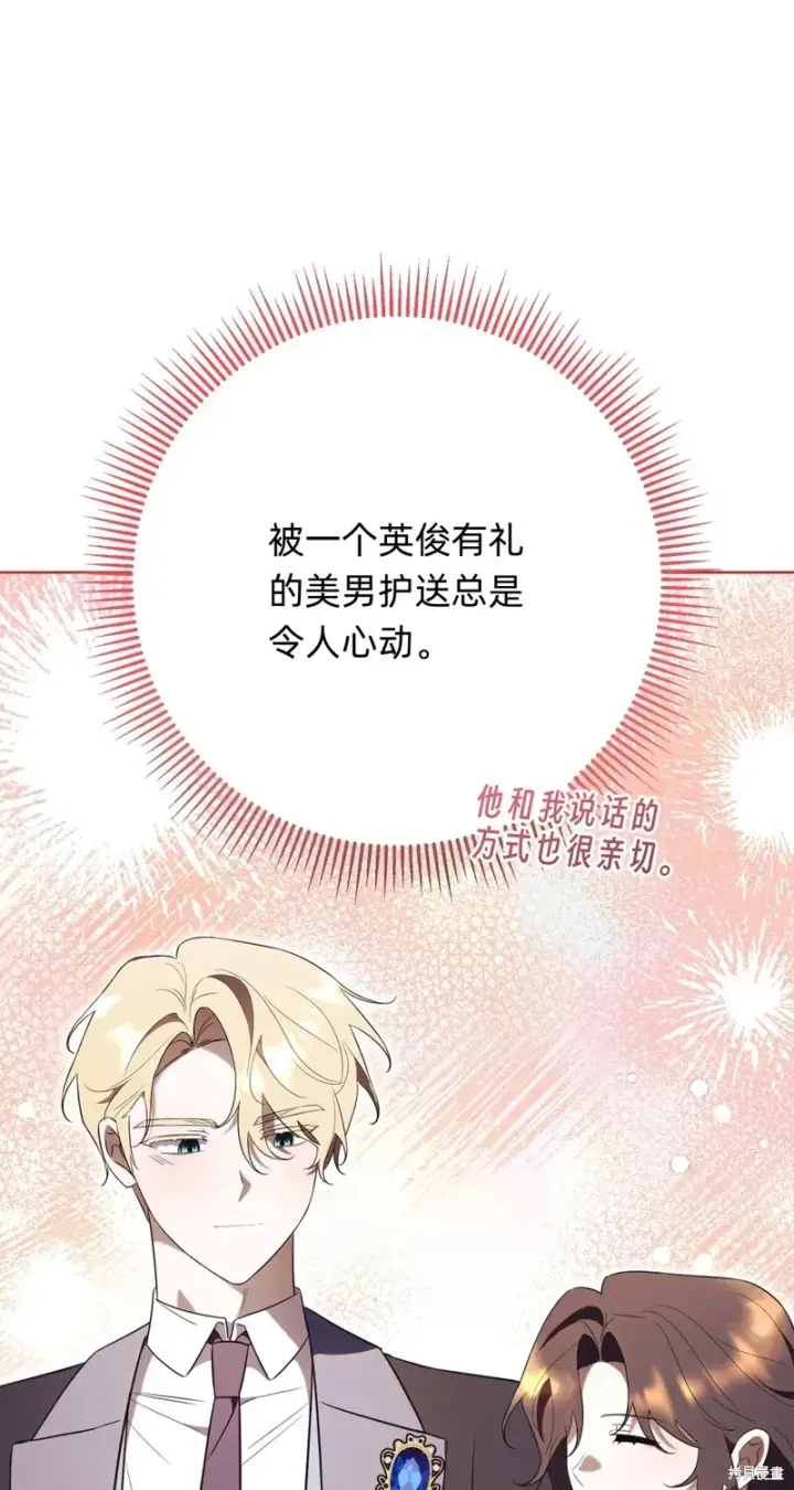 漫画《如何拒绝前夫的执着》第18话第65张图