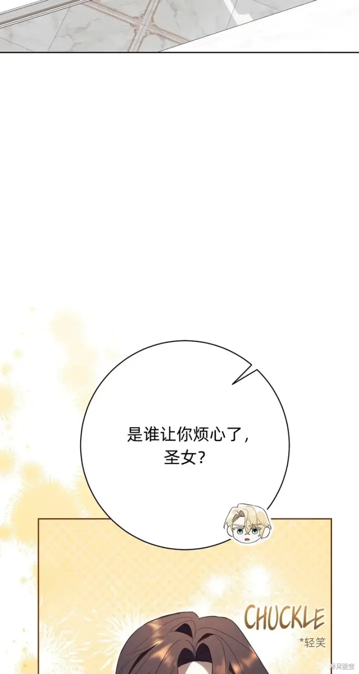 漫画《如何拒绝前夫的执着》第18话第71张图