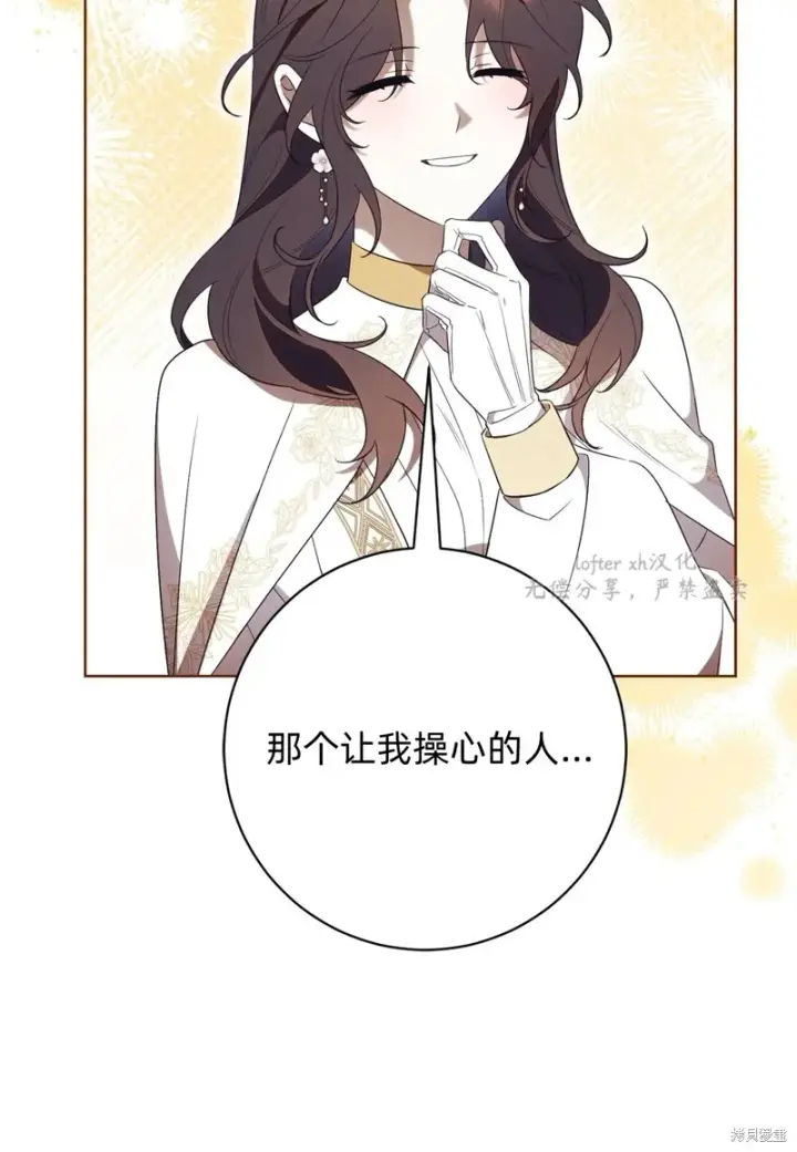 漫画《如何拒绝前夫的执着》第18话第72张图