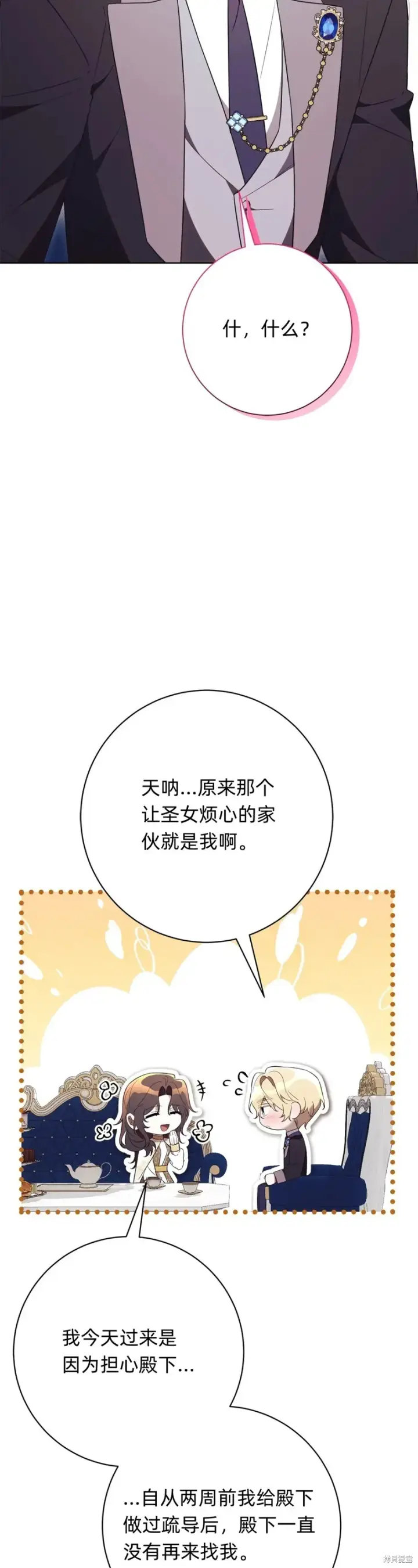 漫画《如何拒绝前夫的执着》第18话第75张图