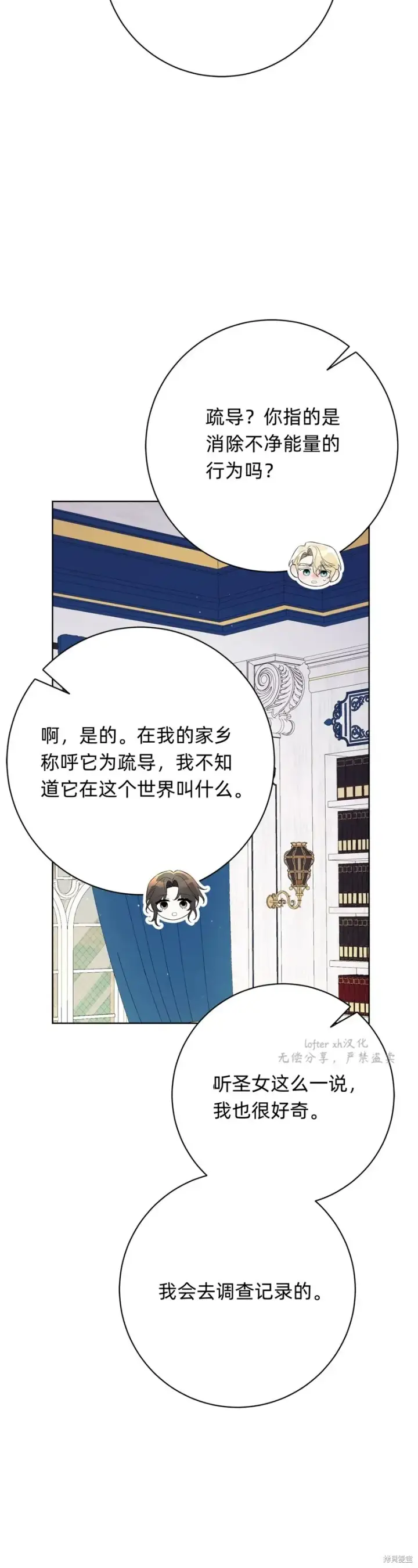 漫画《如何拒绝前夫的执着》第18话第76张图