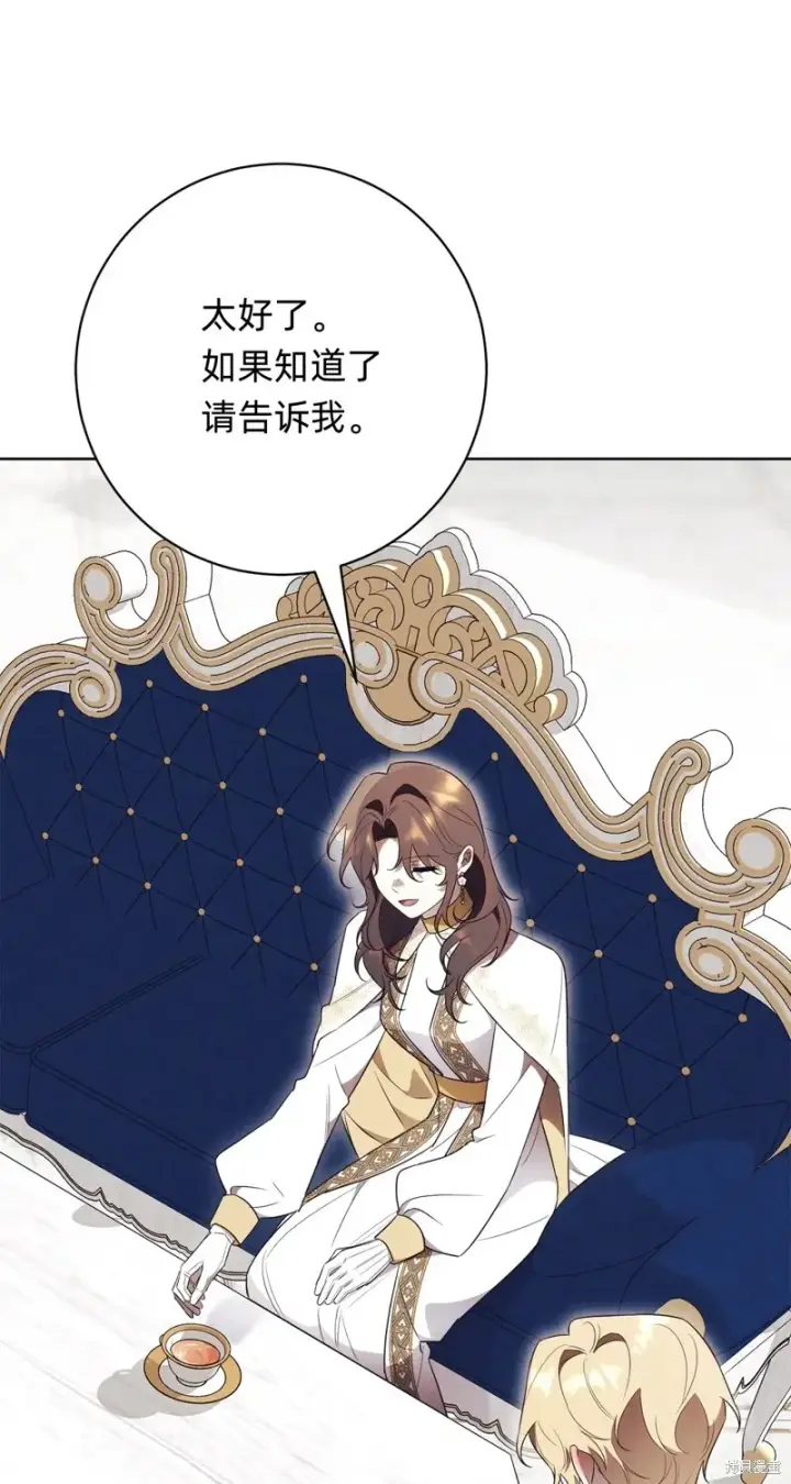 漫画《如何拒绝前夫的执着》第18话第77张图