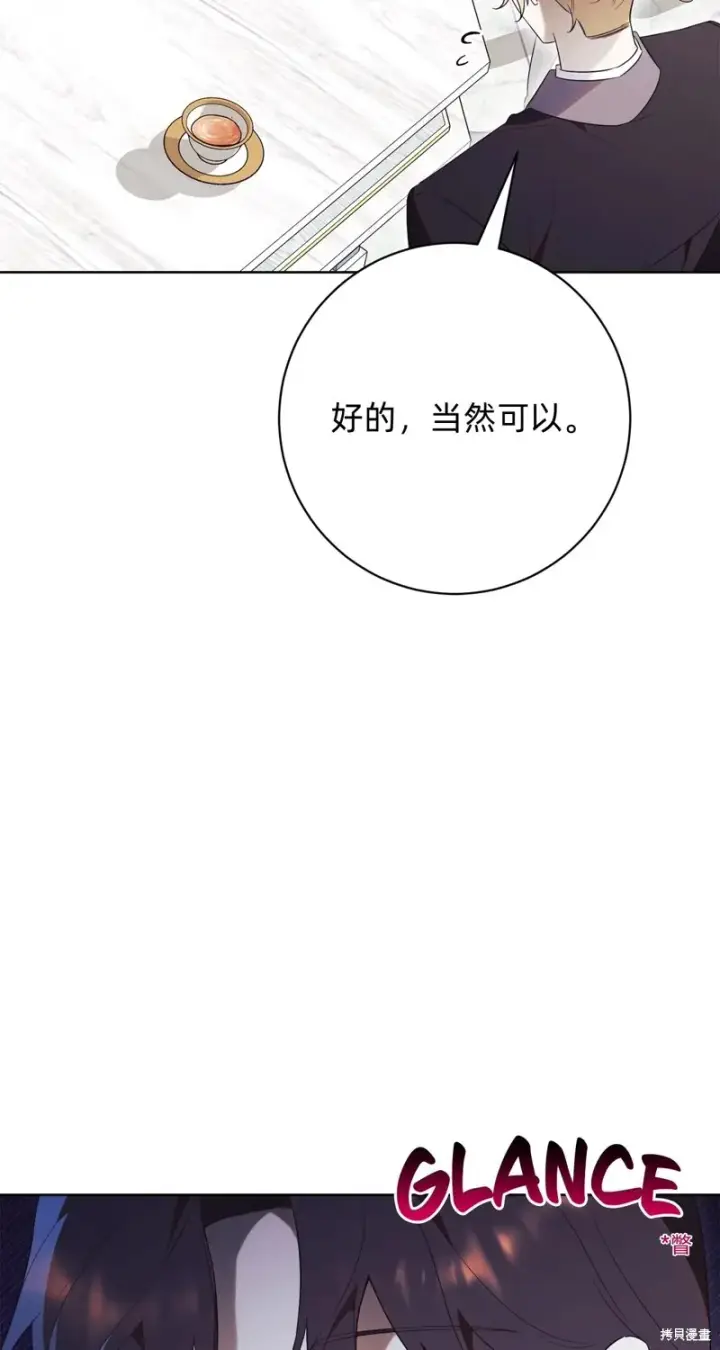 漫画《如何拒绝前夫的执着》第18话第78张图