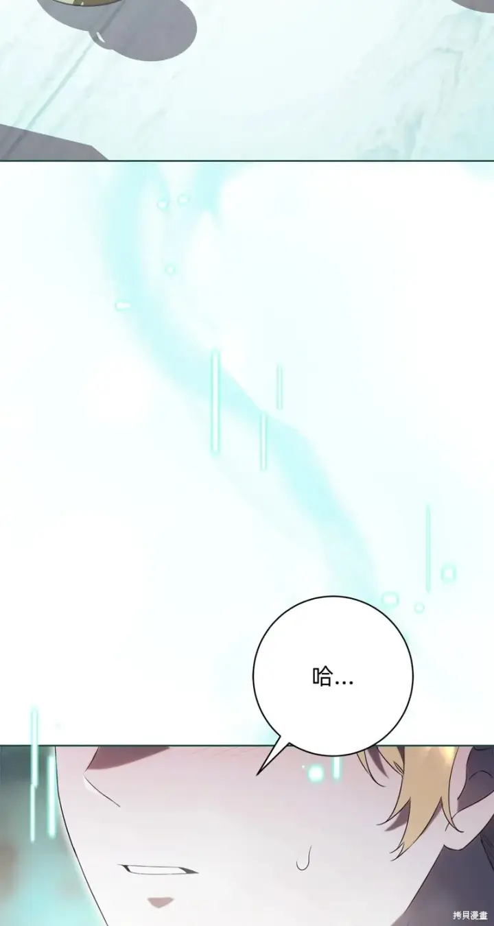 漫画《如何拒绝前夫的执着》第18话第95张图