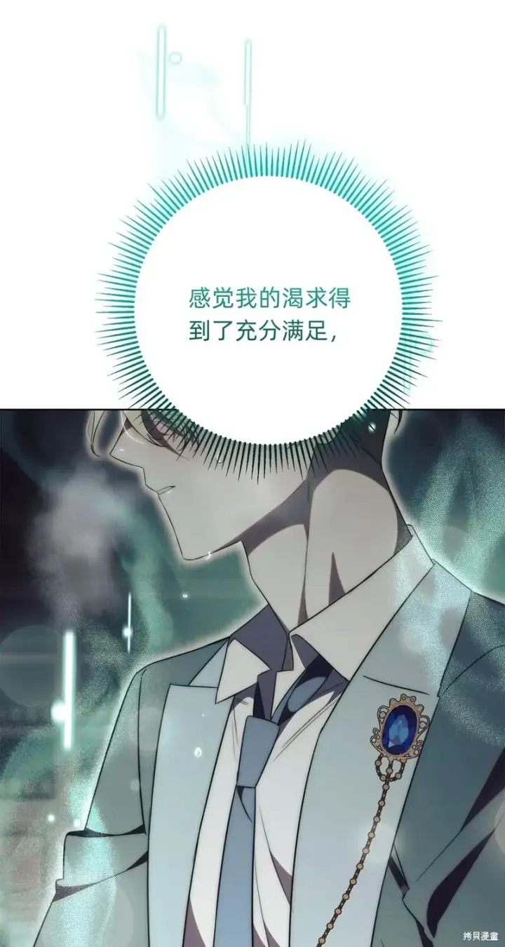 漫画《如何拒绝前夫的执着》第18话第97张图