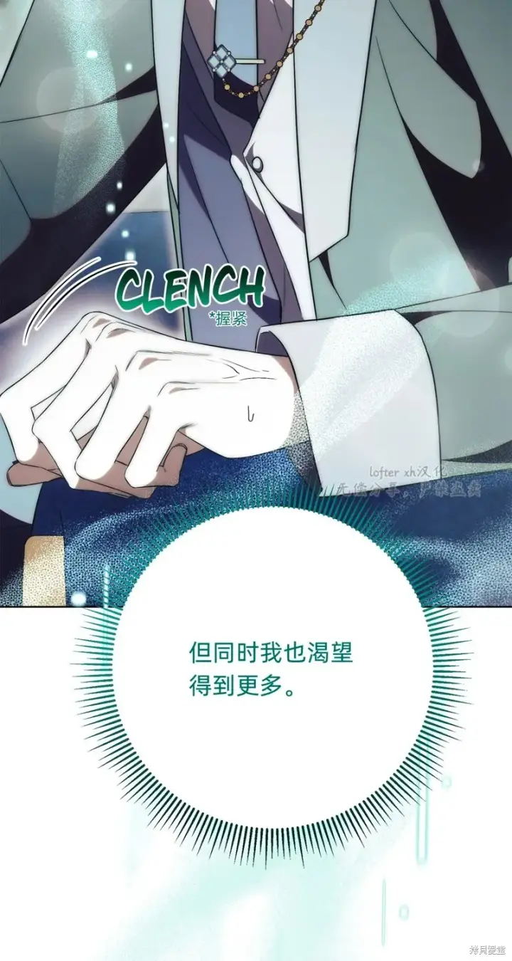 漫画《如何拒绝前夫的执着》第18话第98张图