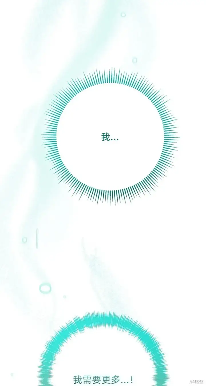 漫画《如何拒绝前夫的执着》第18话第99张图