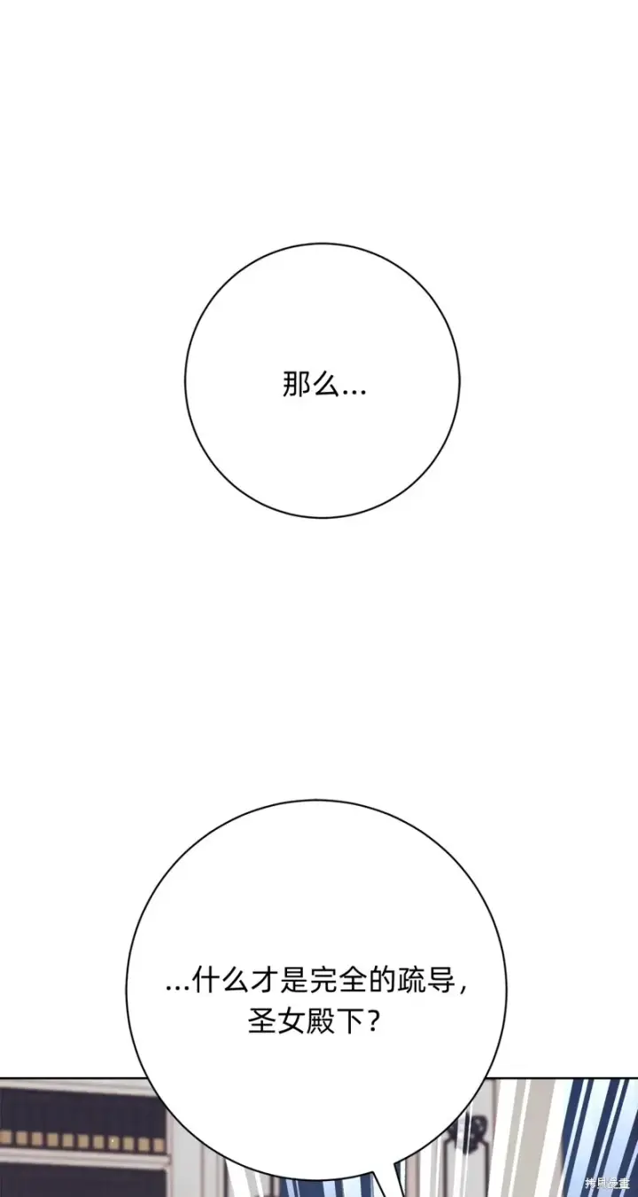 漫画《如何拒绝前夫的执着》第19话第10张图
