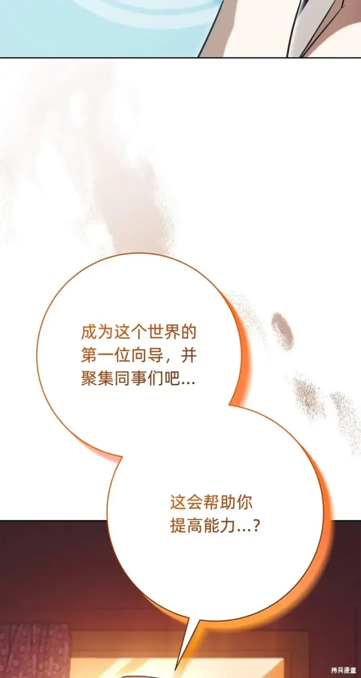 漫画《如何拒绝前夫的执着》第19话第102张图