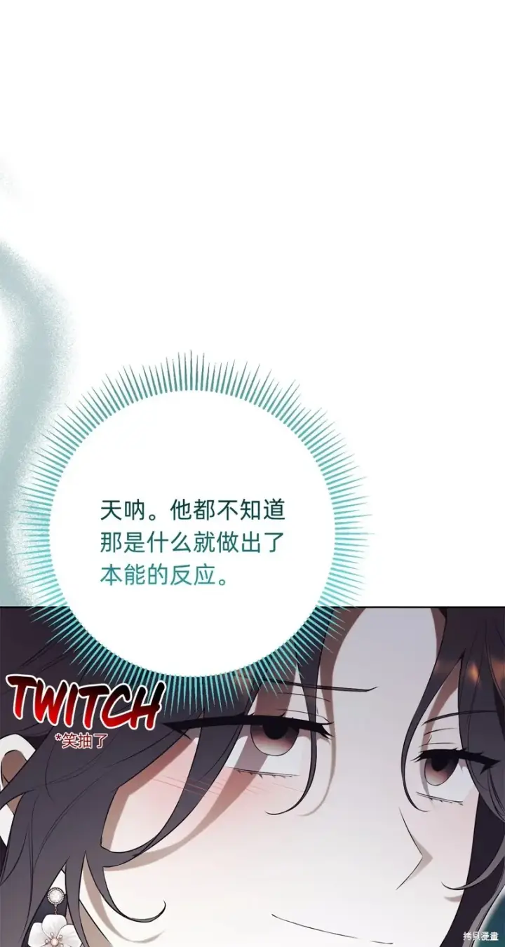 漫画《如何拒绝前夫的执着》第19话第12张图