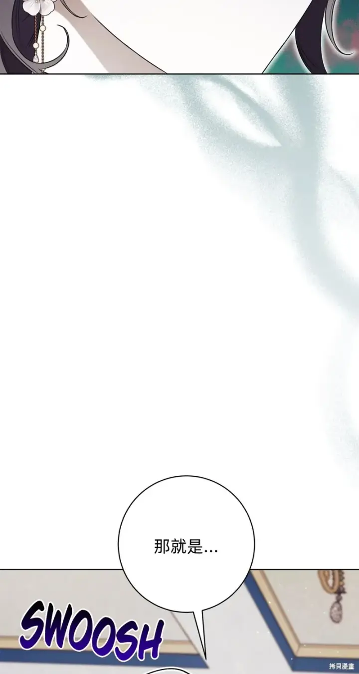 漫画《如何拒绝前夫的执着》第19话第13张图