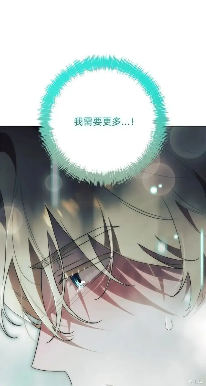 漫画《如何拒绝前夫的执着》第19话第2张图