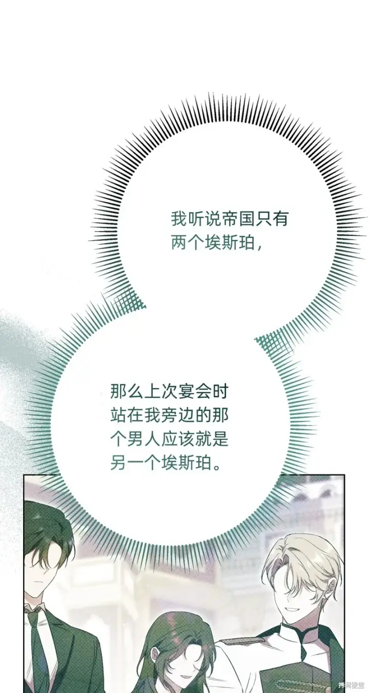 漫画《如何拒绝前夫的执着》第19话第31张图