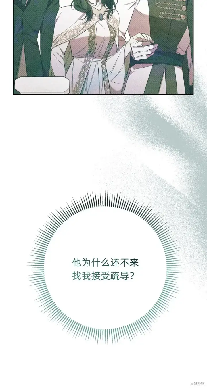 漫画《如何拒绝前夫的执着》第19话第32张图