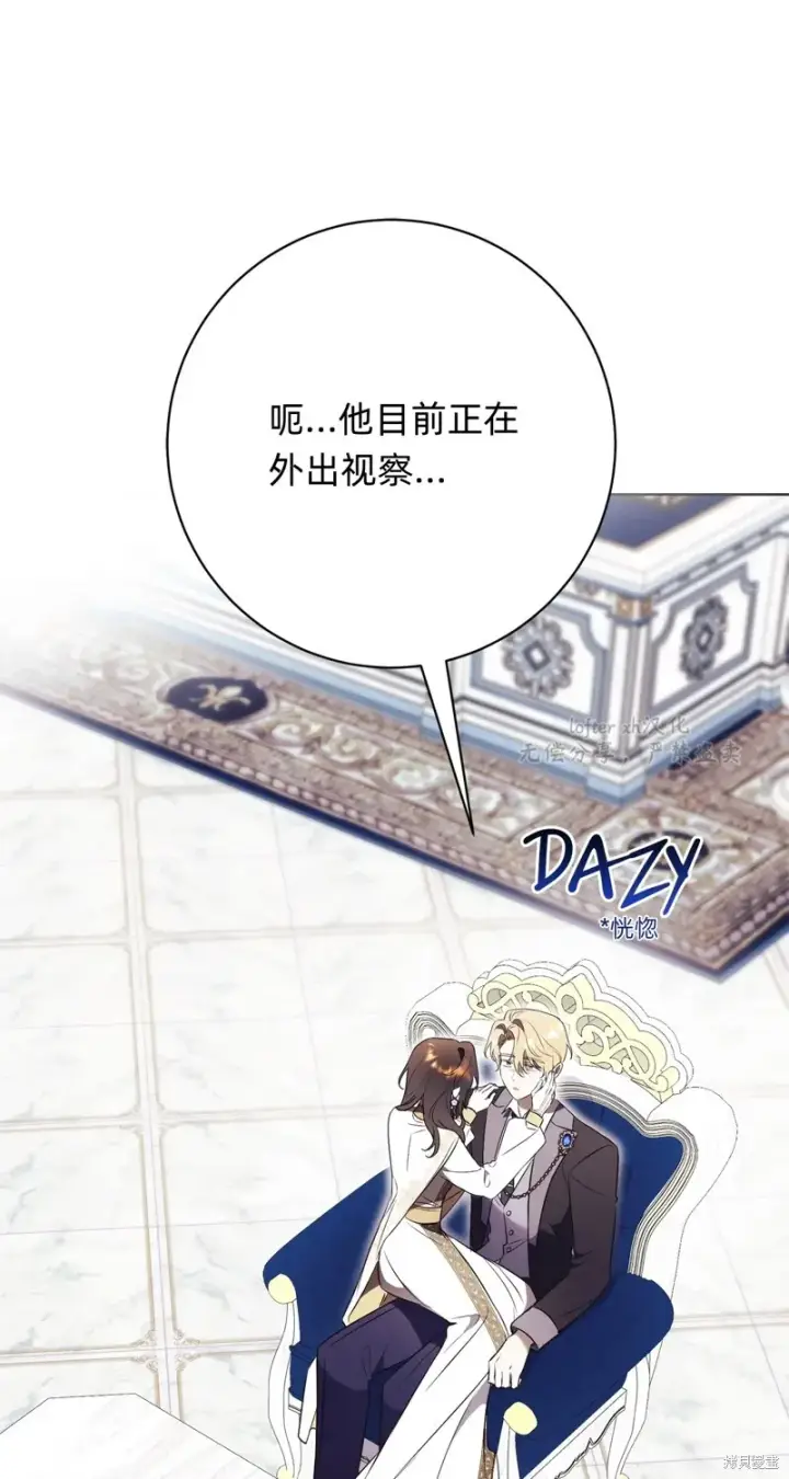 漫画《如何拒绝前夫的执着》第19话第33张图