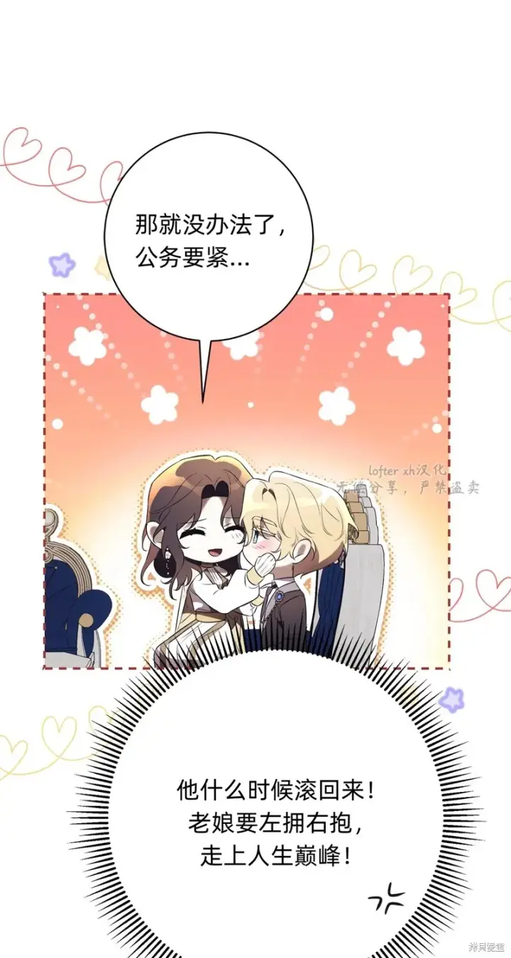 漫画《如何拒绝前夫的执着》第19话第35张图