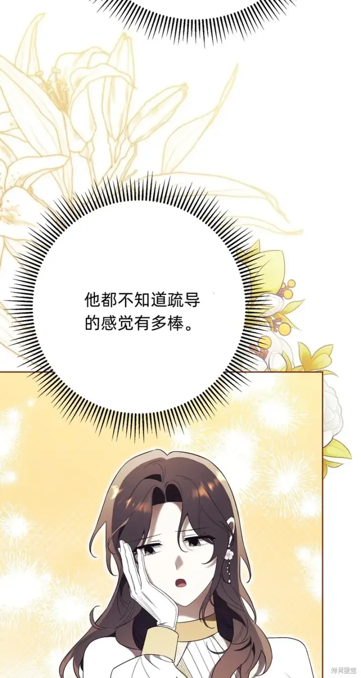 漫画《如何拒绝前夫的执着》第19话第36张图