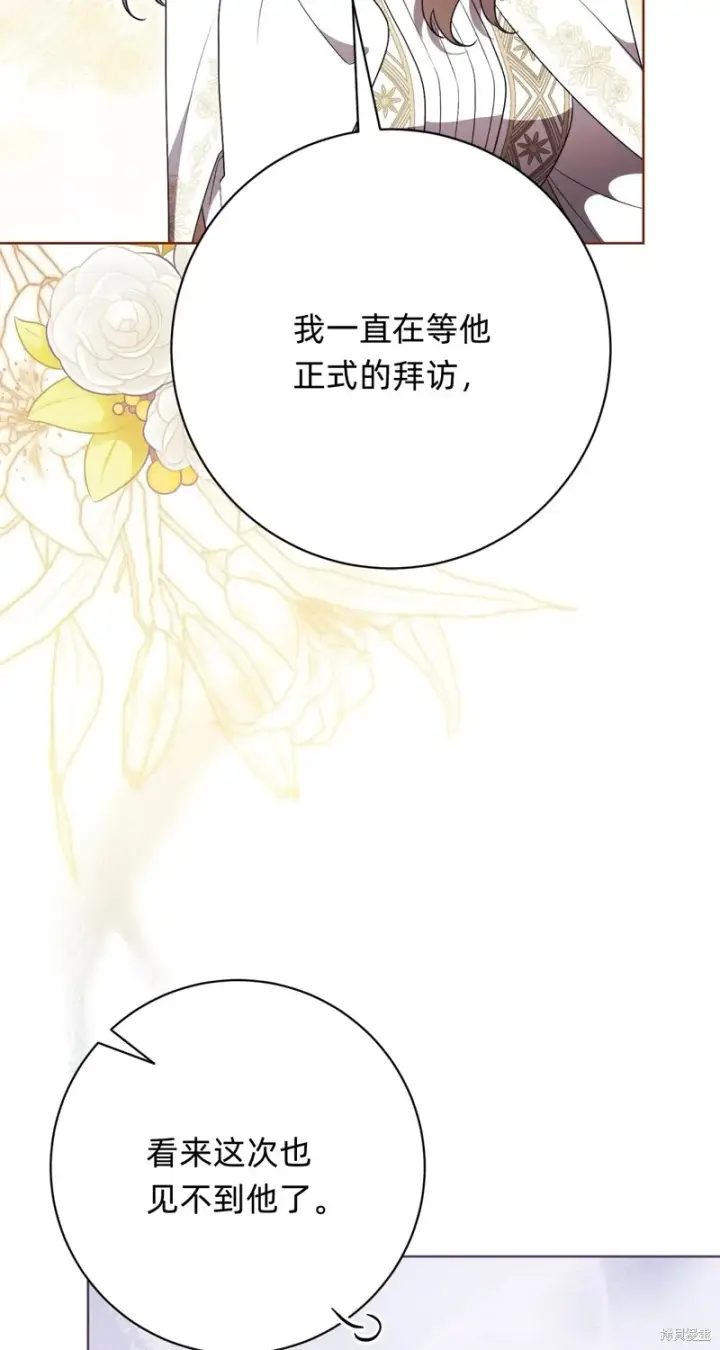 漫画《如何拒绝前夫的执着》第19话第37张图