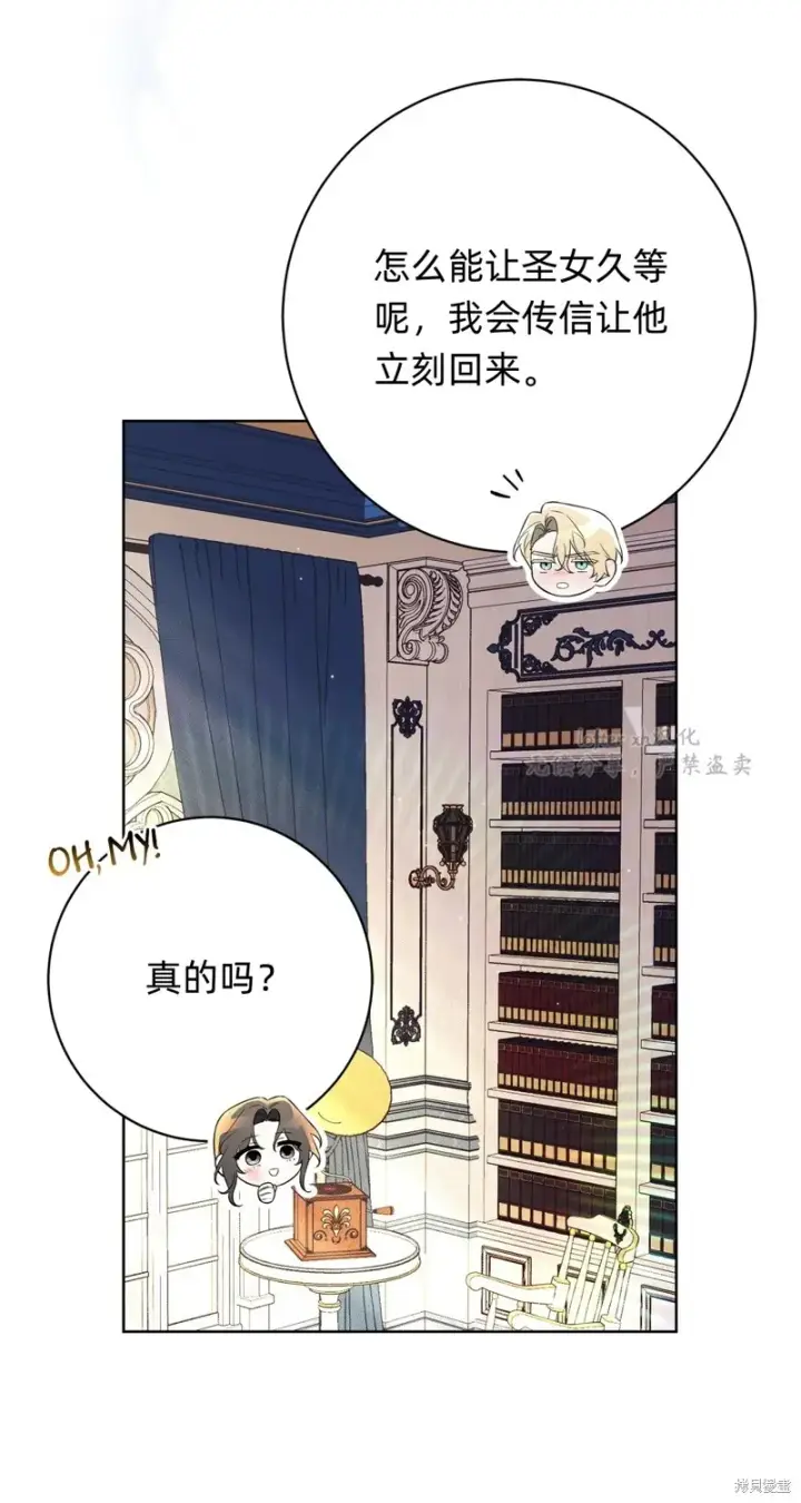 漫画《如何拒绝前夫的执着》第19话第39张图