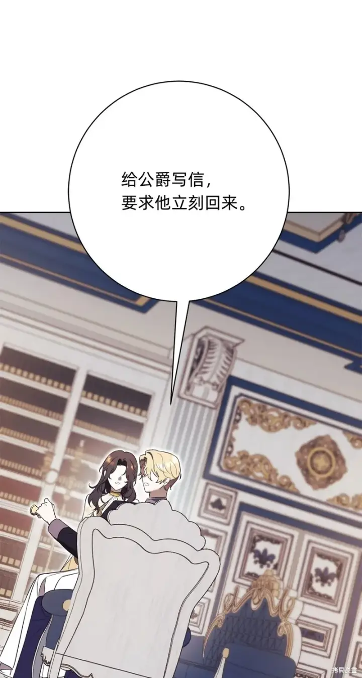 漫画《如何拒绝前夫的执着》第19话第42张图