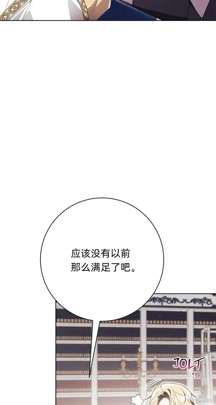 漫画《如何拒绝前夫的执着》第19话第5张图