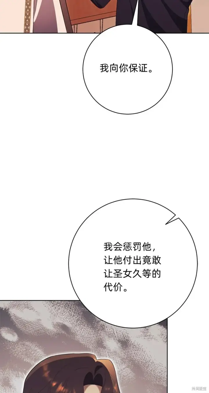 漫画《如何拒绝前夫的执着》第19话第54张图