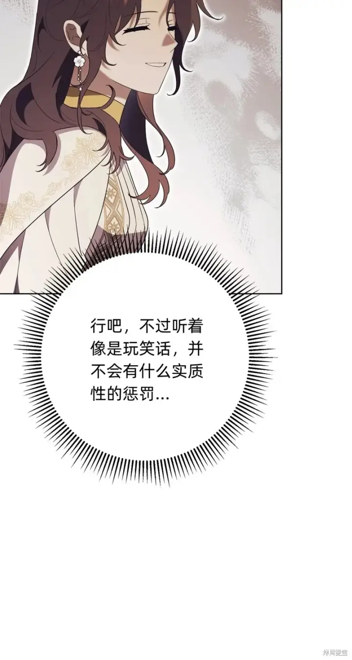 漫画《如何拒绝前夫的执着》第19话第55张图