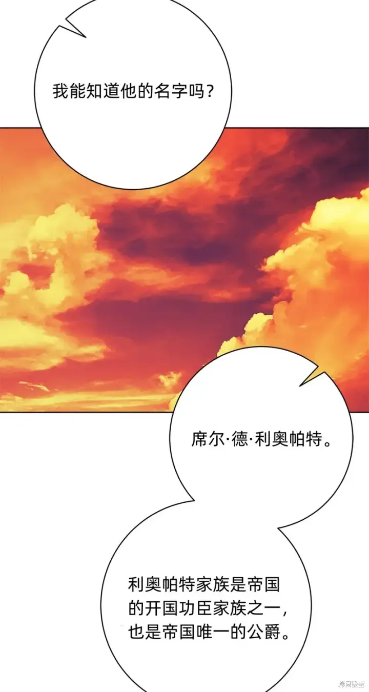 漫画《如何拒绝前夫的执着》第19话第57张图
