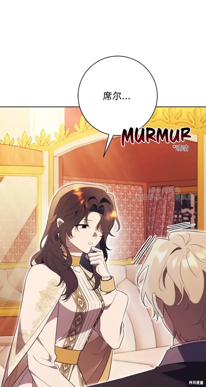 漫画《如何拒绝前夫的执着》第19话第59张图