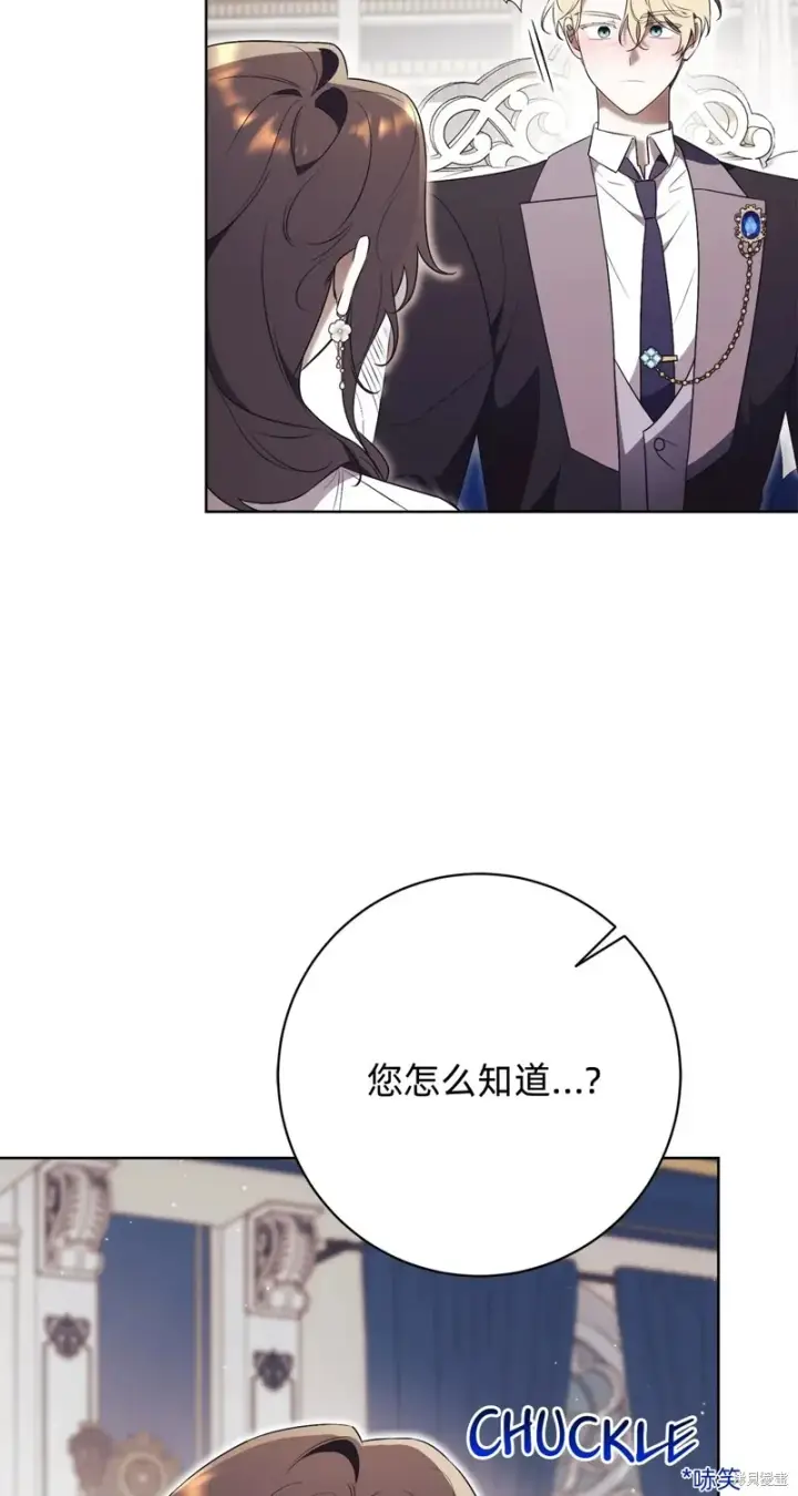 漫画《如何拒绝前夫的执着》第19话第6张图