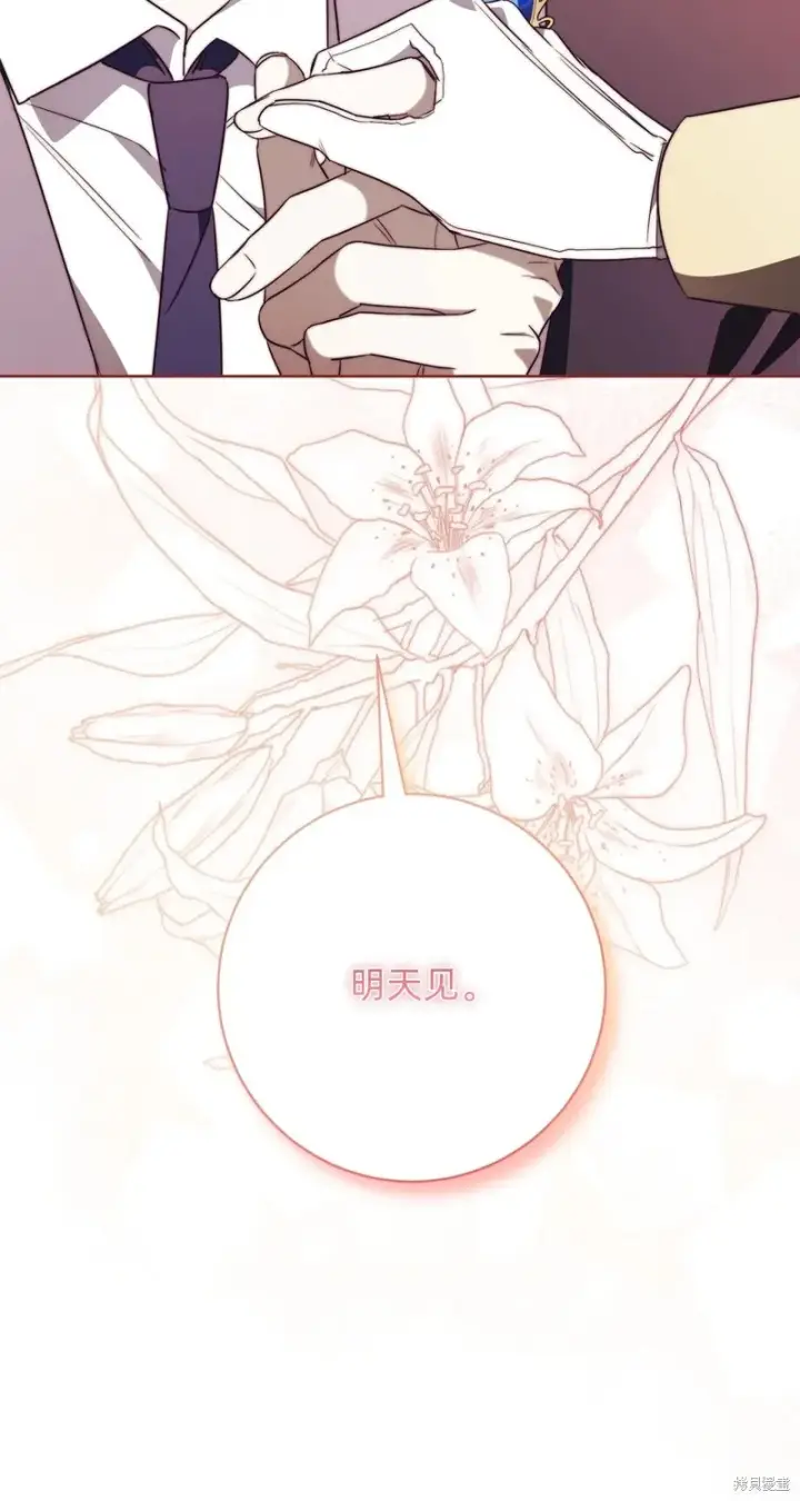 漫画《如何拒绝前夫的执着》第19话第67张图
