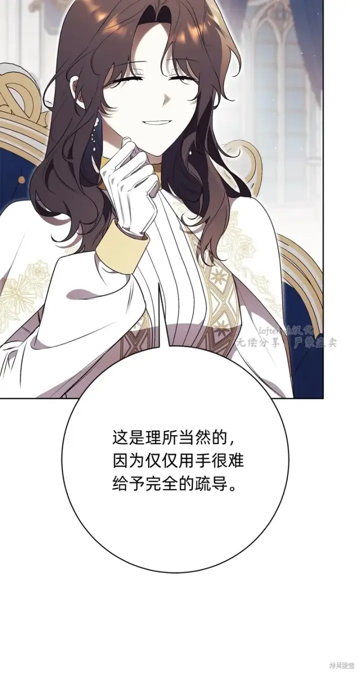 漫画《如何拒绝前夫的执着》第19话第7张图