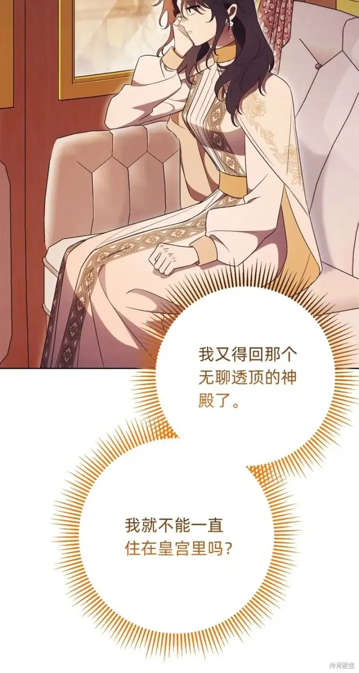漫画《如何拒绝前夫的执着》第19话第73张图