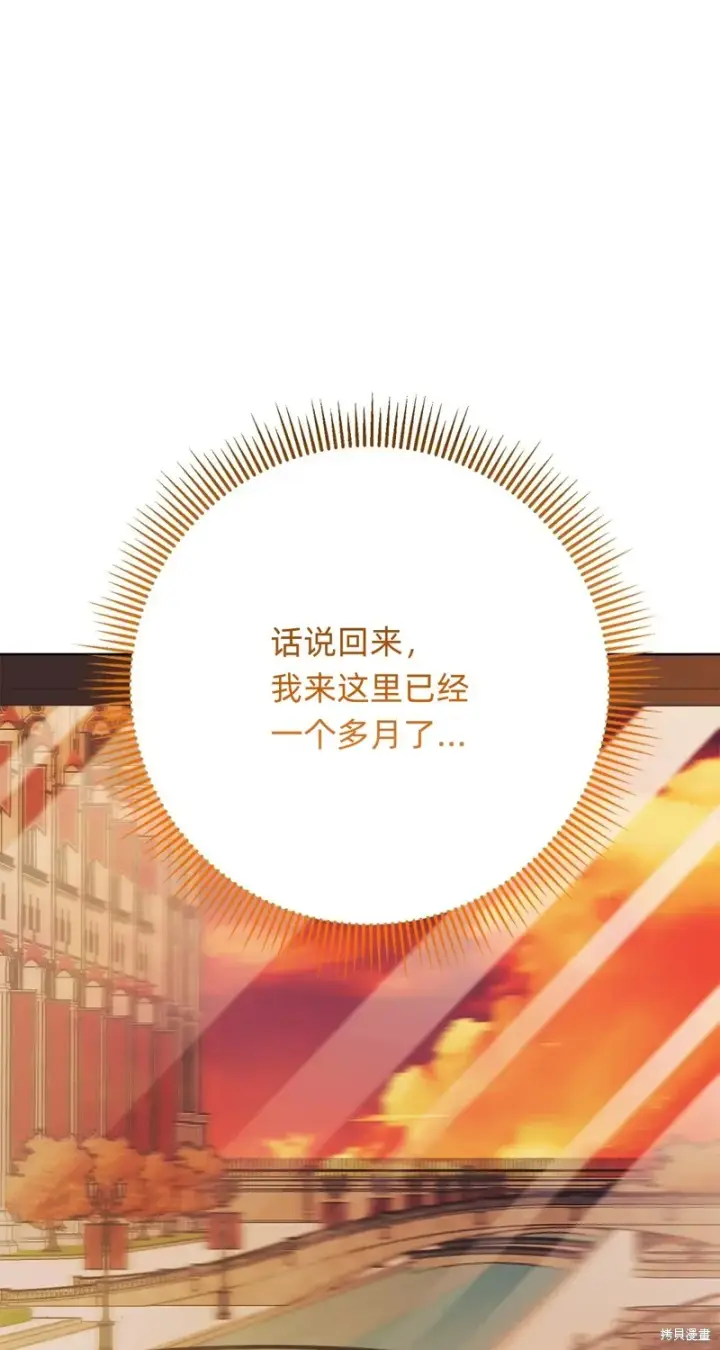 漫画《如何拒绝前夫的执着》第19话第74张图