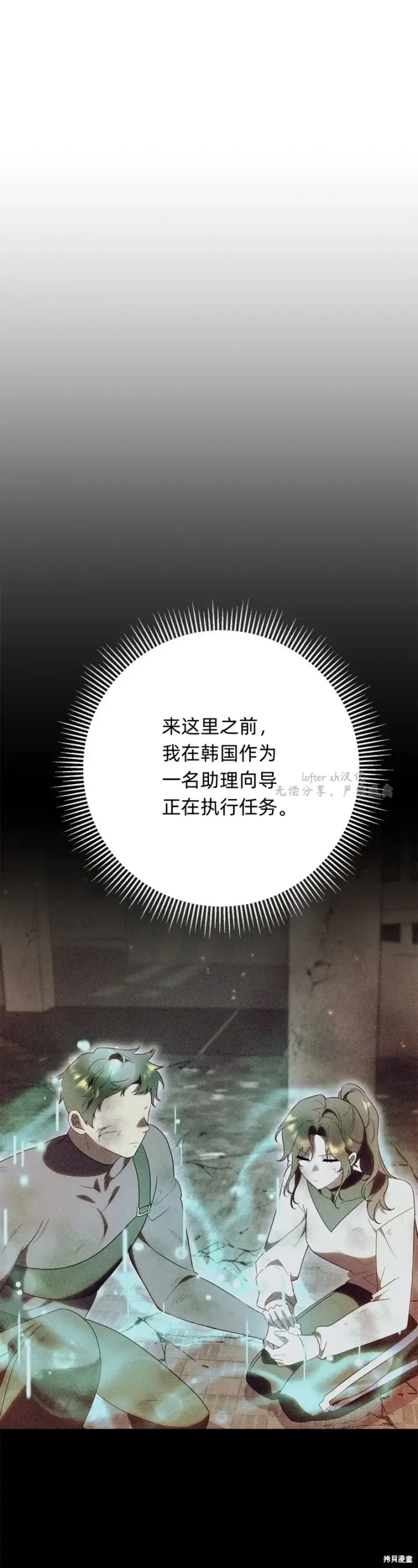 漫画《如何拒绝前夫的执着》第19话第76张图