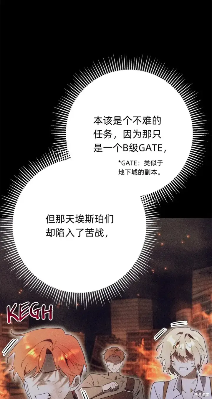 漫画《如何拒绝前夫的执着》第19话第77张图
