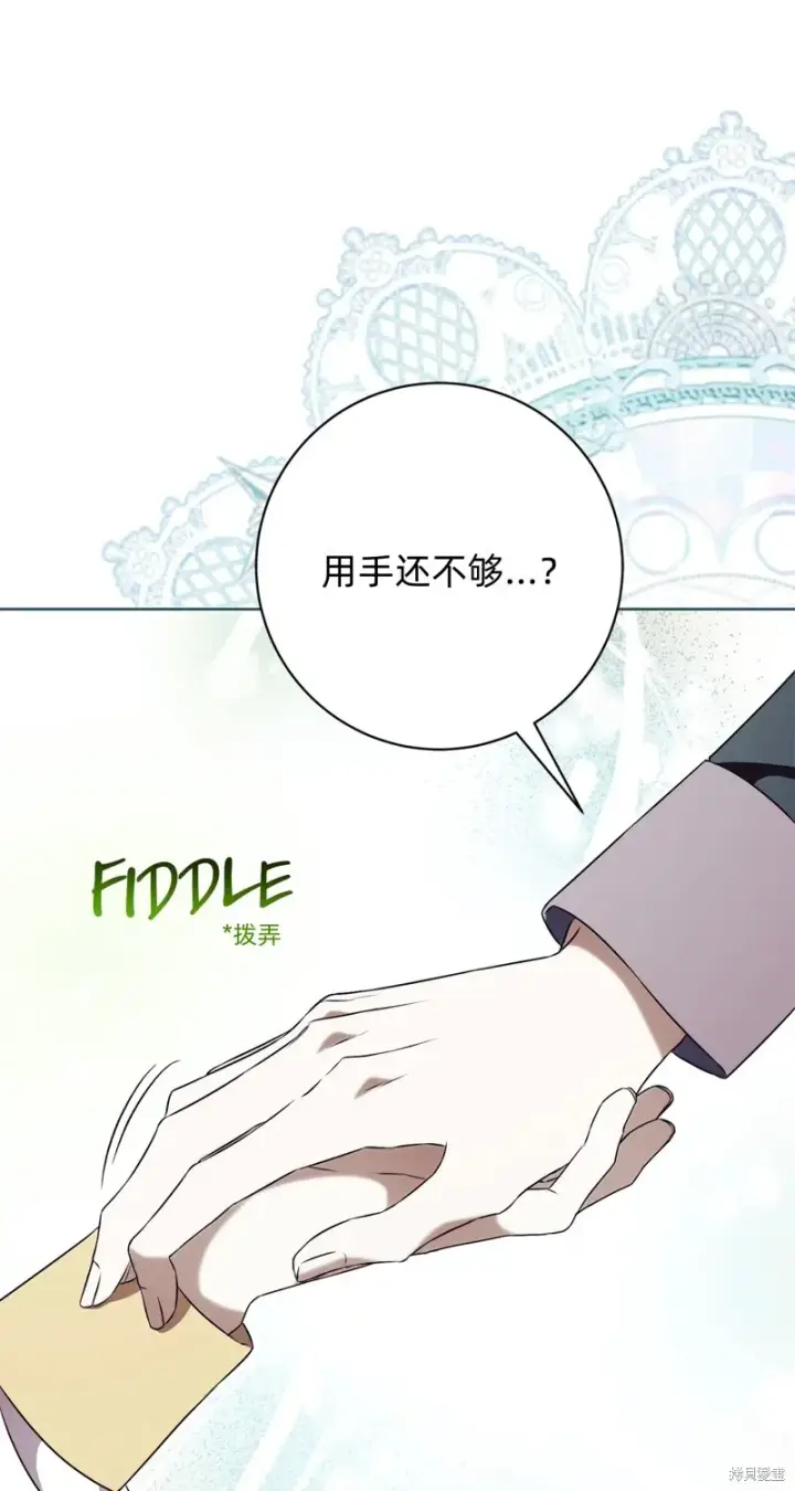漫画《如何拒绝前夫的执着》第19话第8张图