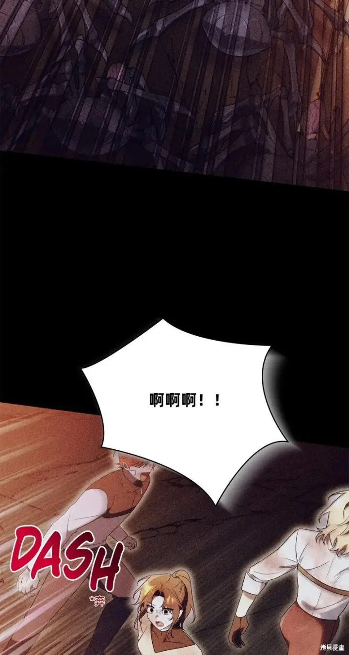 漫画《如何拒绝前夫的执着》第19话第81张图