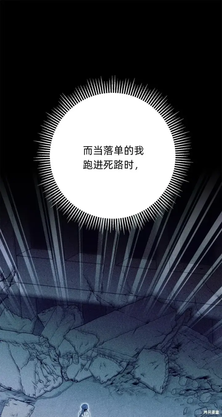 漫画《如何拒绝前夫的执着》第19话第84张图