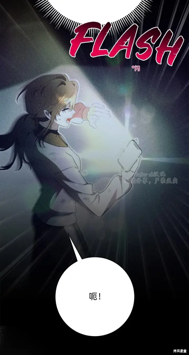 漫画《如何拒绝前夫的执着》第19话第87张图