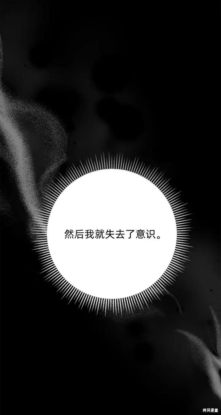 漫画《如何拒绝前夫的执着》第19话第88张图