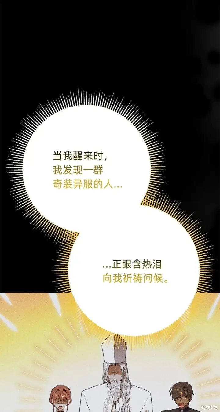 漫画《如何拒绝前夫的执着》第19话第89张图