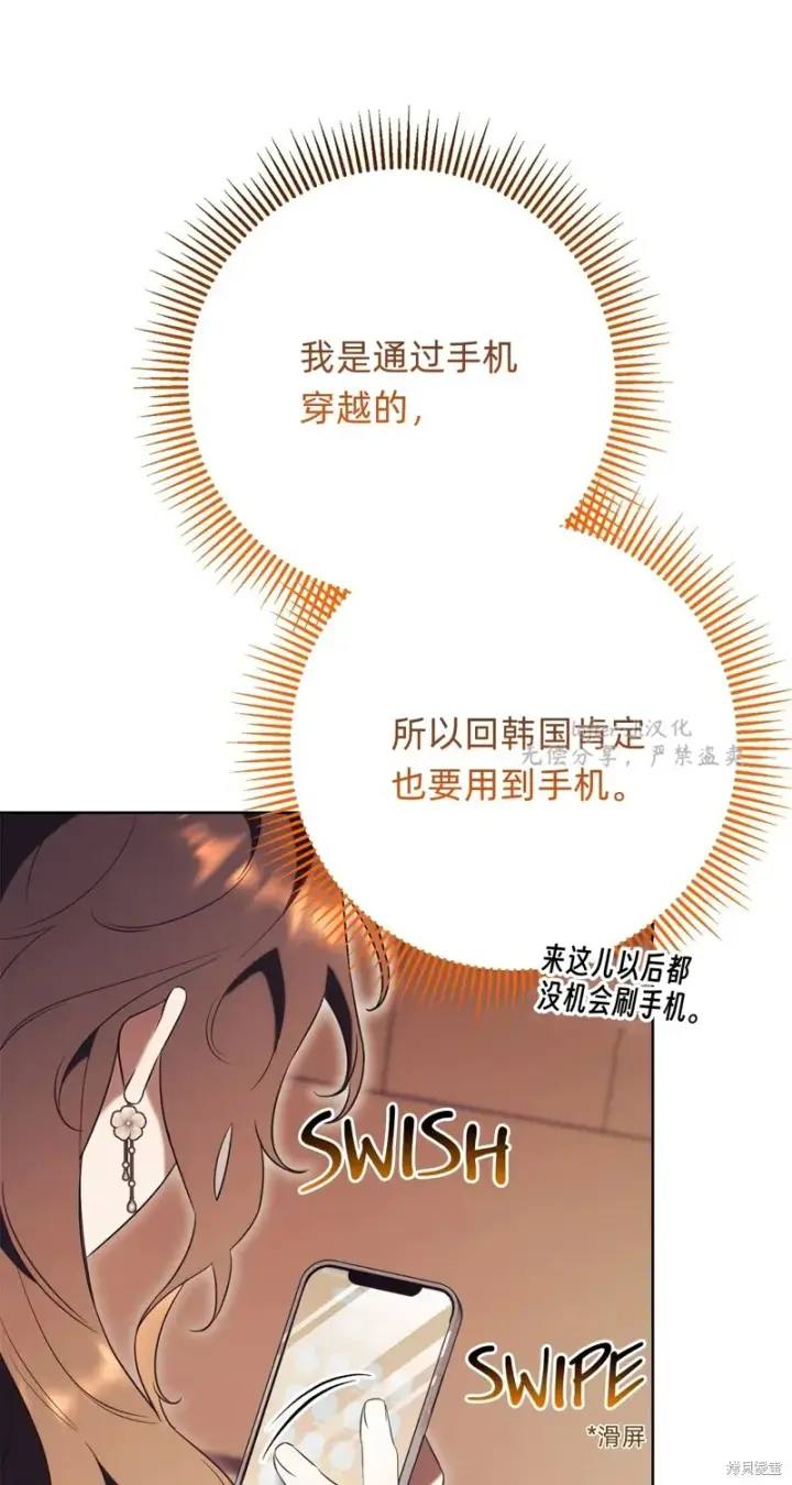 漫画《如何拒绝前夫的执着》第19话第94张图