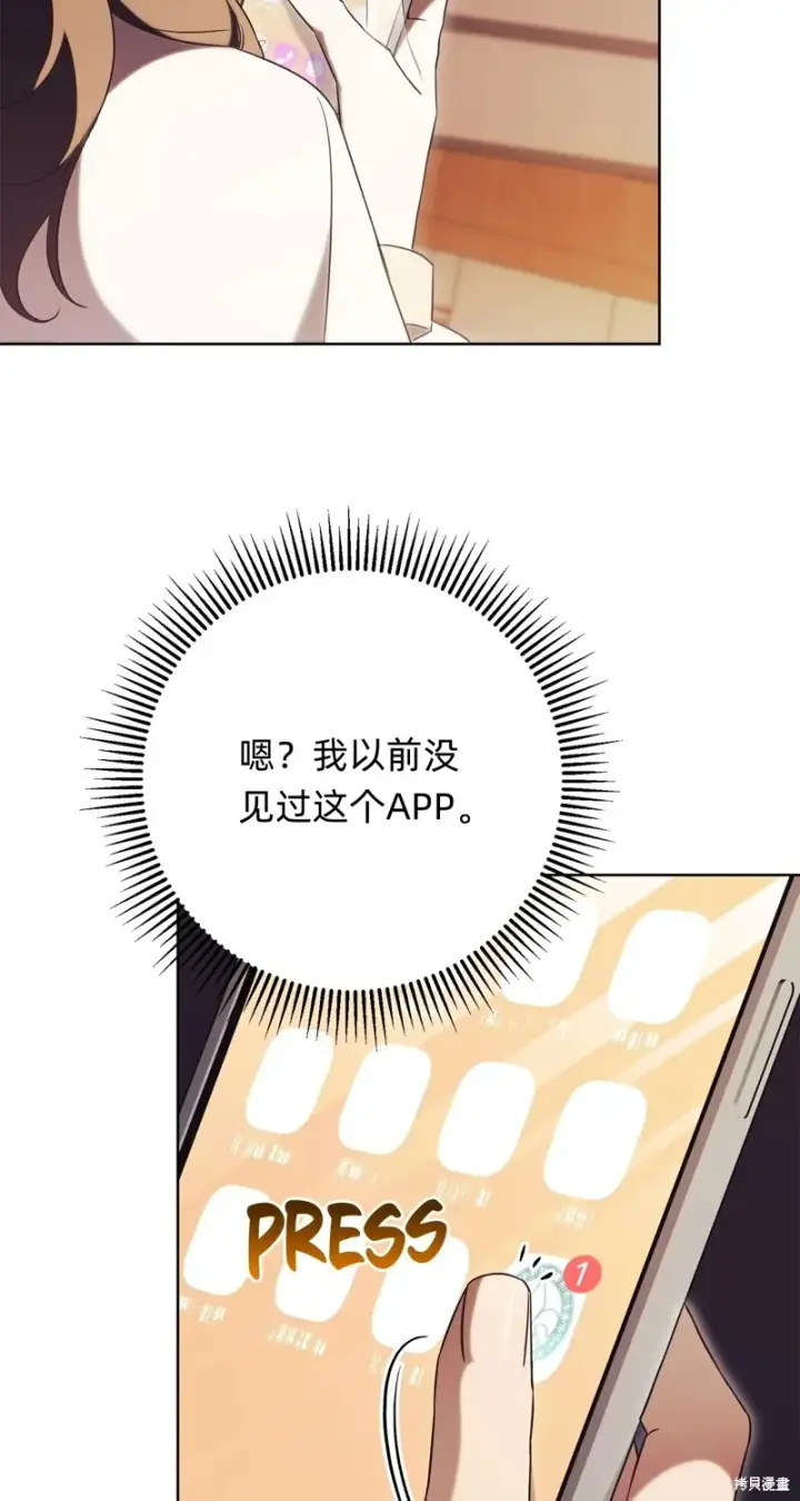 漫画《如何拒绝前夫的执着》第19话第95张图