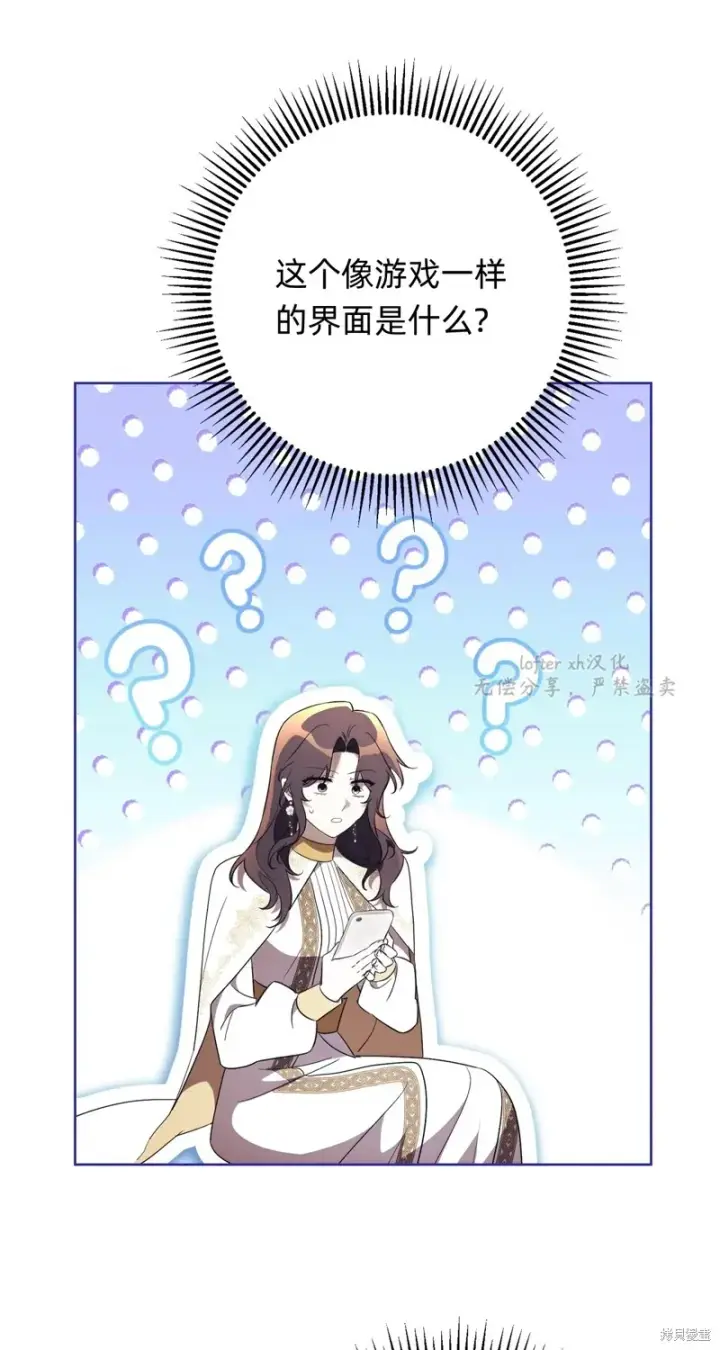 漫画《如何拒绝前夫的执着》第19话第98张图