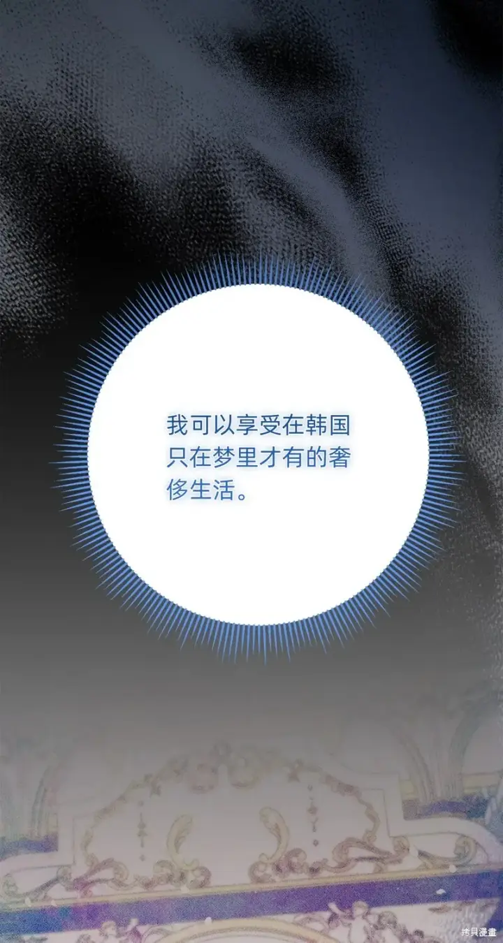 漫画《如何拒绝前夫的执着》第20话第10张图